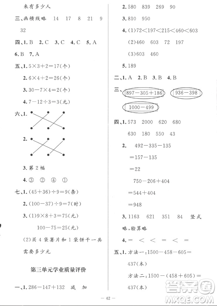 北京師范大學(xué)出版社2022秋課堂精練數(shù)學(xué)三年級上冊北師大版山西專版答案