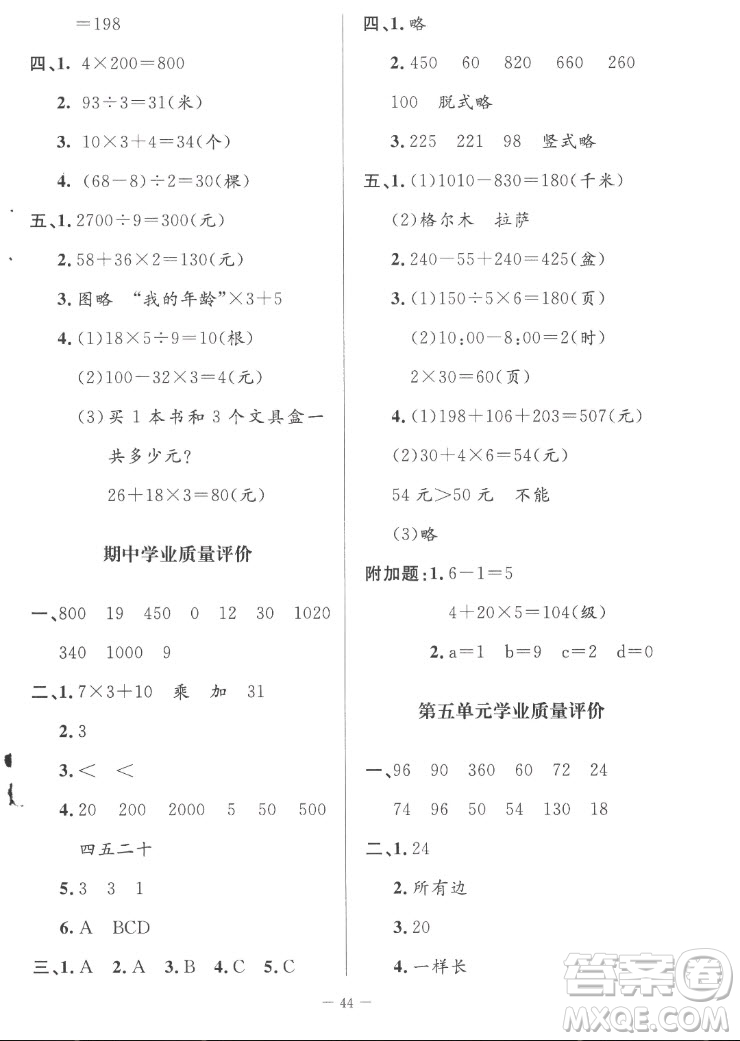 北京師范大學(xué)出版社2022秋課堂精練數(shù)學(xué)三年級上冊北師大版山西專版答案