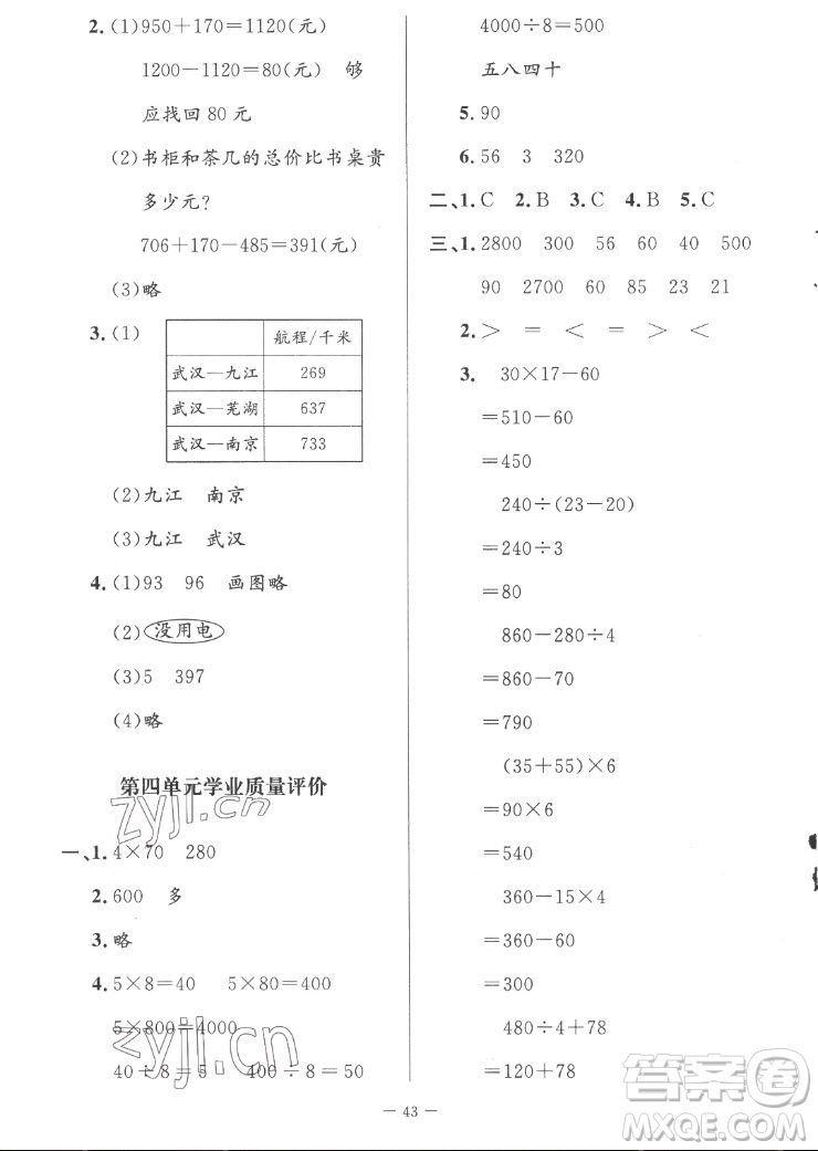 北京師范大學(xué)出版社2022秋課堂精練數(shù)學(xué)三年級上冊北師大版山西專版答案