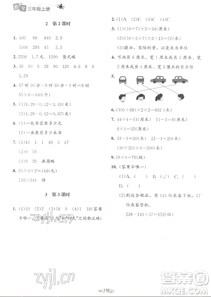 北京師范大學(xué)出版社2022秋課堂精練數(shù)學(xué)三年級上冊北師大版山西專版答案