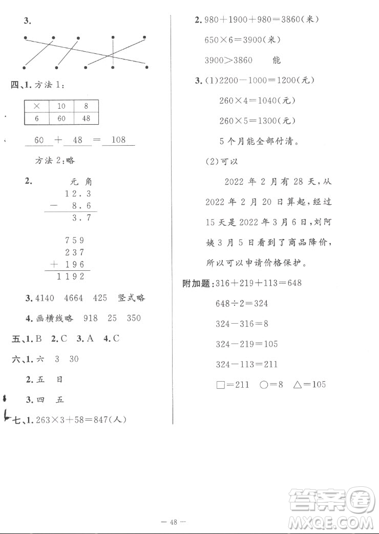 北京師范大學(xué)出版社2022秋課堂精練數(shù)學(xué)三年級上冊北師大版山西專版答案