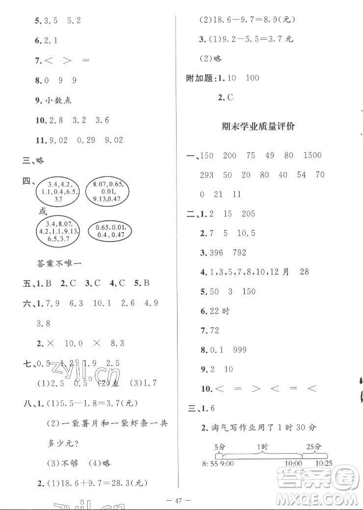 北京師范大學(xué)出版社2022秋課堂精練數(shù)學(xué)三年級上冊北師大版山西專版答案