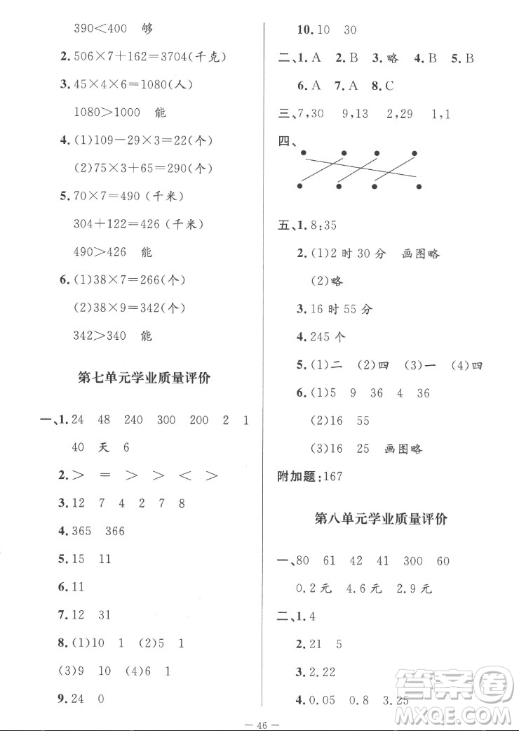 北京師范大學(xué)出版社2022秋課堂精練數(shù)學(xué)三年級上冊北師大版山西專版答案