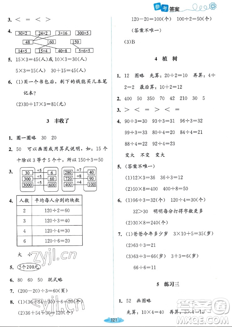 北京師范大學(xué)出版社2022秋課堂精練數(shù)學(xué)三年級(jí)上冊(cè)北師大版雙色版答案