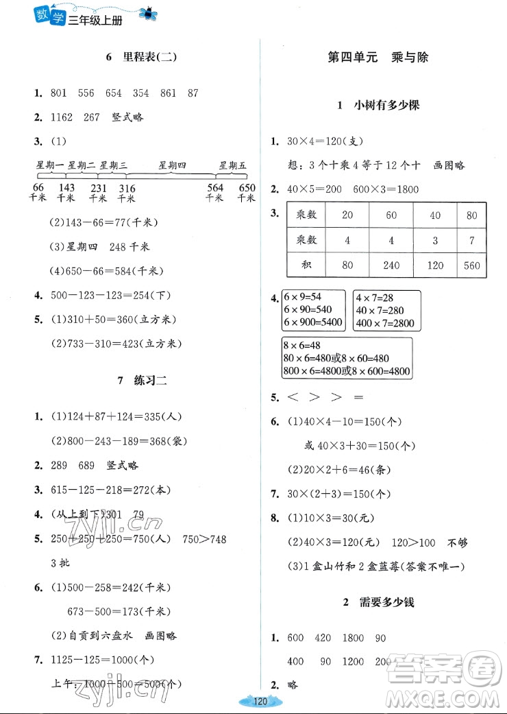 北京師范大學(xué)出版社2022秋課堂精練數(shù)學(xué)三年級(jí)上冊(cè)北師大版雙色版答案