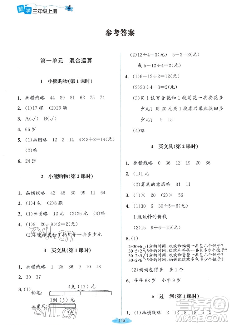 北京師范大學(xué)出版社2022秋課堂精練數(shù)學(xué)三年級(jí)上冊(cè)北師大版雙色版答案