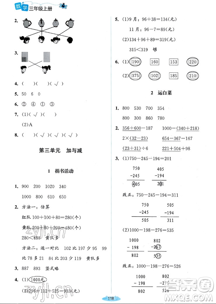 北京師范大學(xué)出版社2022秋課堂精練數(shù)學(xué)三年級(jí)上冊(cè)北師大版雙色版答案