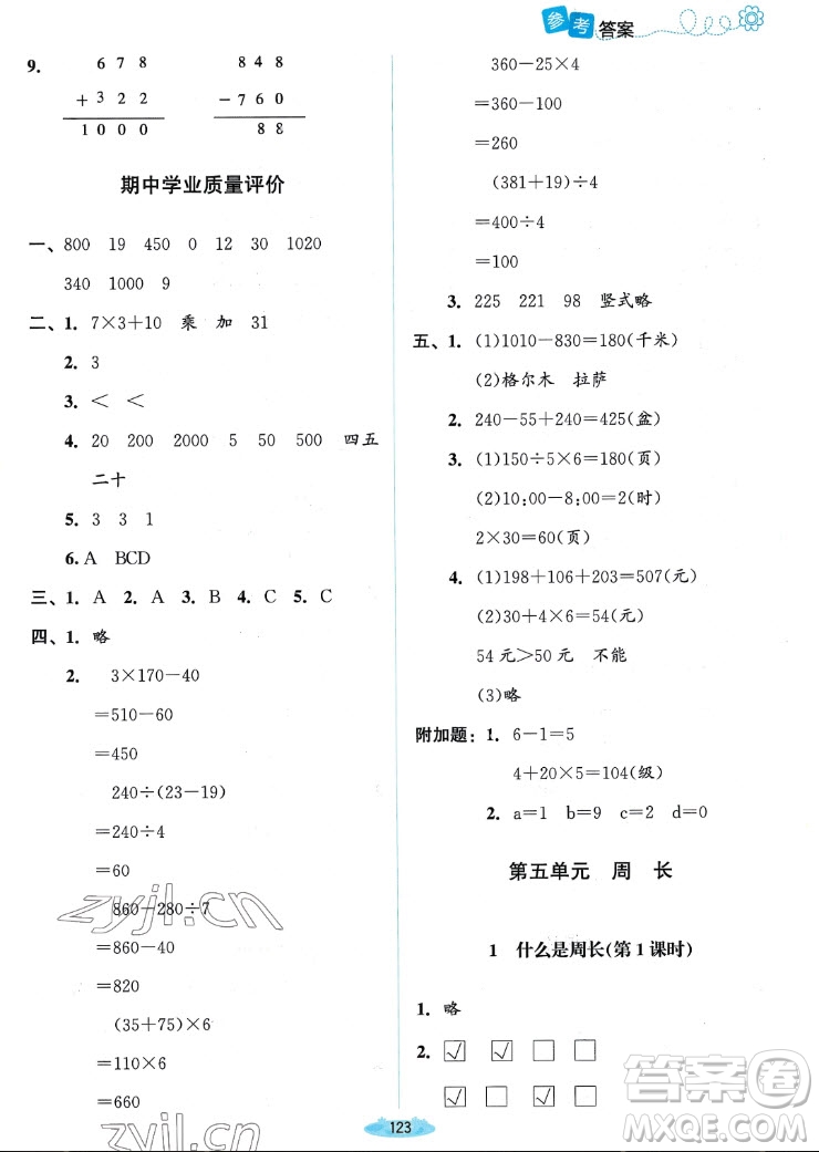 北京師范大學(xué)出版社2022秋課堂精練數(shù)學(xué)三年級(jí)上冊(cè)北師大版雙色版答案