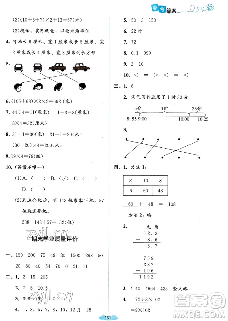 北京師范大學(xué)出版社2022秋課堂精練數(shù)學(xué)三年級(jí)上冊(cè)北師大版雙色版答案