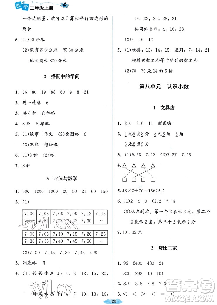 北京師范大學(xué)出版社2022秋課堂精練數(shù)學(xué)三年級(jí)上冊(cè)北師大版雙色版答案