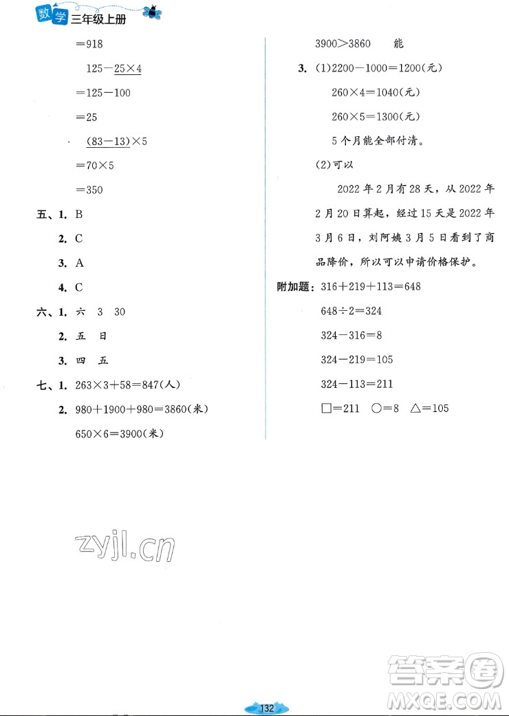 北京師范大學(xué)出版社2022秋課堂精練數(shù)學(xué)三年級(jí)上冊(cè)北師大版雙色版答案