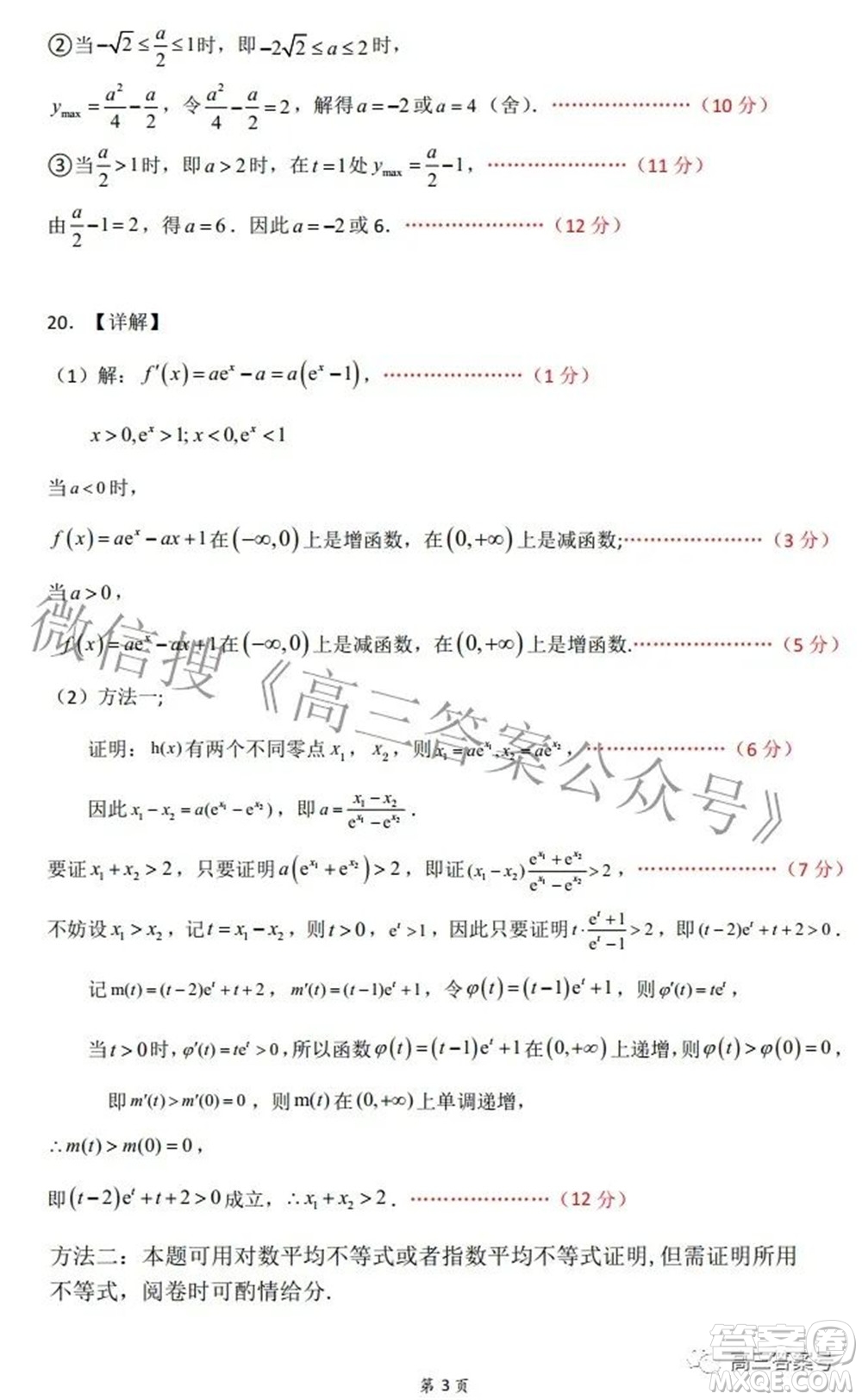 湖北省部分重點(diǎn)中學(xué)高三年級(jí)10月聯(lián)考數(shù)學(xué)試題及答案