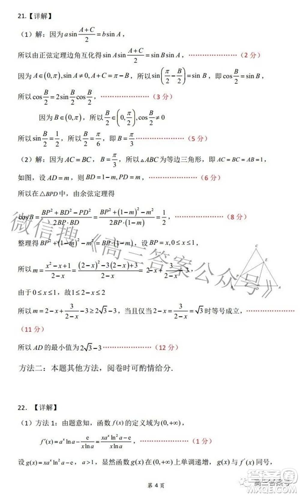 湖北省部分重點(diǎn)中學(xué)高三年級(jí)10月聯(lián)考數(shù)學(xué)試題及答案