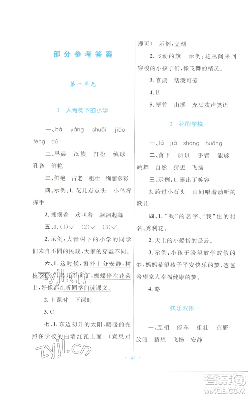 青海人民出版社2022快樂練練吧同步練習(xí)三年級上冊語文人教版青海專版參考答案