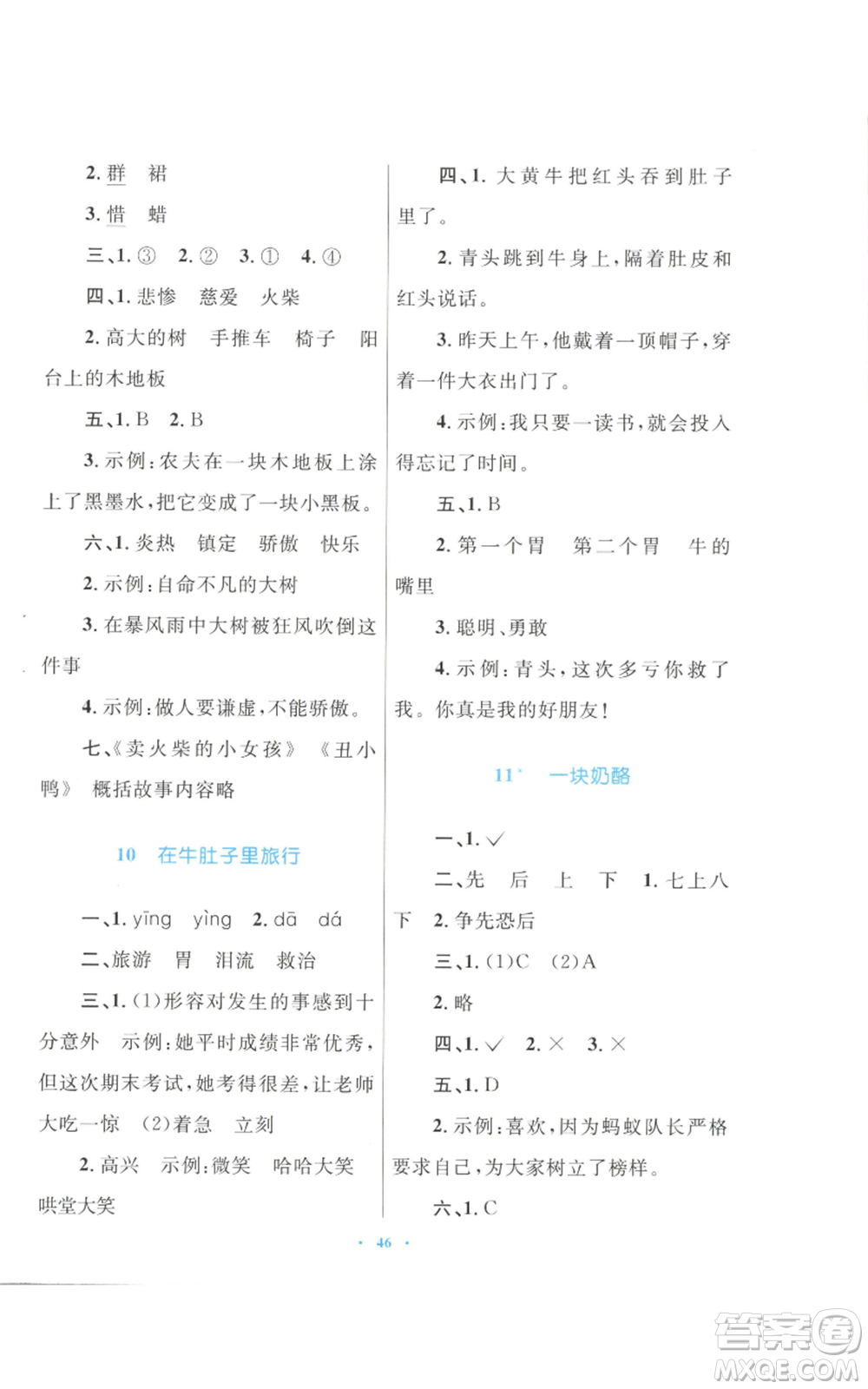 青海人民出版社2022快樂練練吧同步練習(xí)三年級上冊語文人教版青海專版參考答案