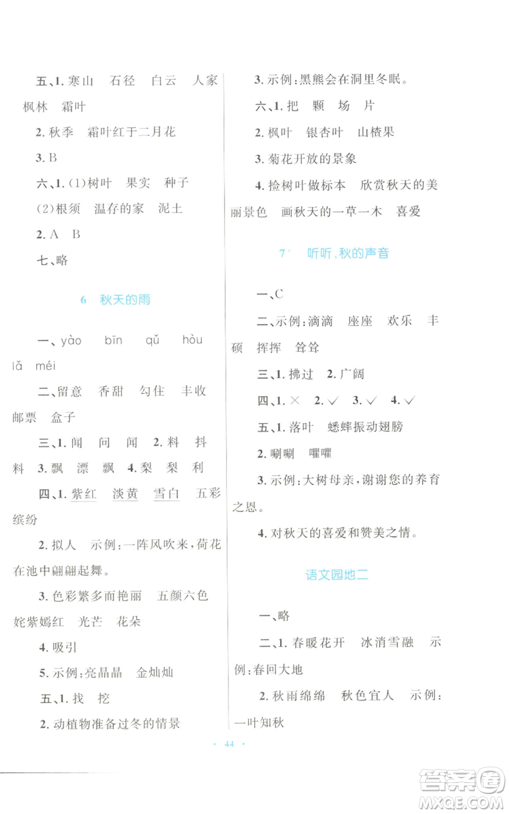 青海人民出版社2022快樂練練吧同步練習(xí)三年級上冊語文人教版青海專版參考答案