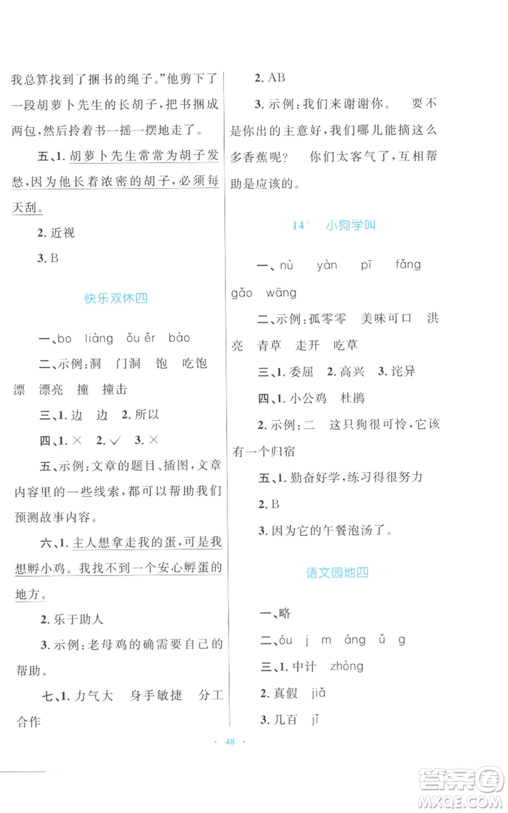 青海人民出版社2022快樂練練吧同步練習(xí)三年級上冊語文人教版青海專版參考答案