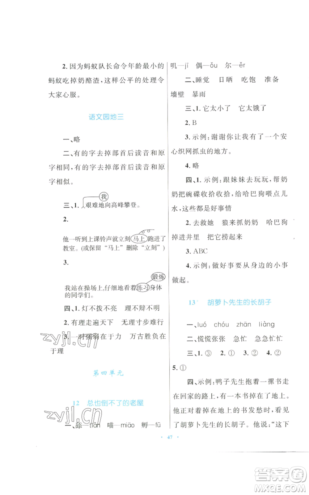 青海人民出版社2022快樂練練吧同步練習(xí)三年級上冊語文人教版青海專版參考答案