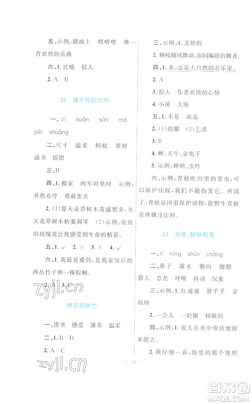 青海人民出版社2022快樂練練吧同步練習(xí)三年級上冊語文人教版青海專版參考答案