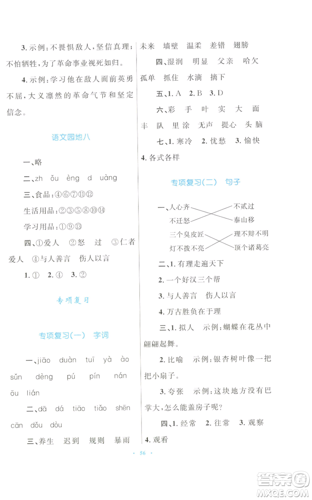 青海人民出版社2022快樂練練吧同步練習(xí)三年級上冊語文人教版青海專版參考答案