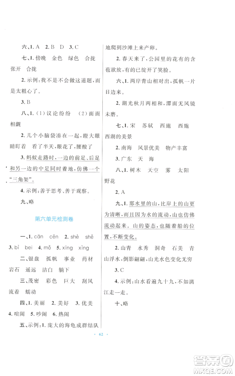 青海人民出版社2022快樂練練吧同步練習(xí)三年級上冊語文人教版青海專版參考答案