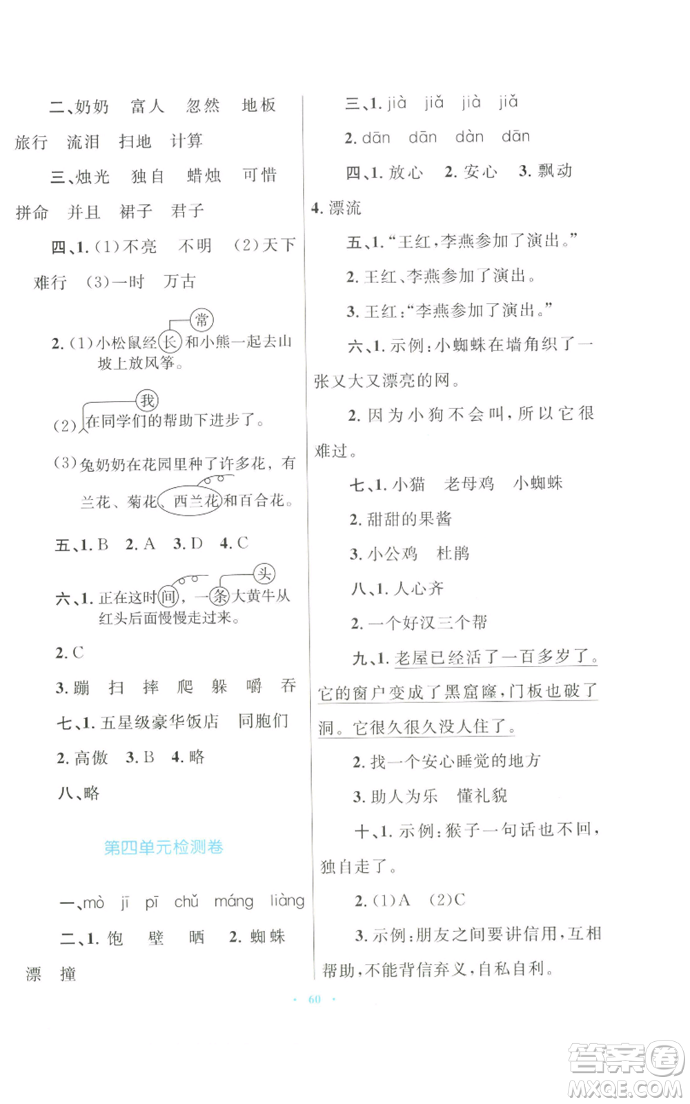 青海人民出版社2022快樂練練吧同步練習(xí)三年級上冊語文人教版青海專版參考答案