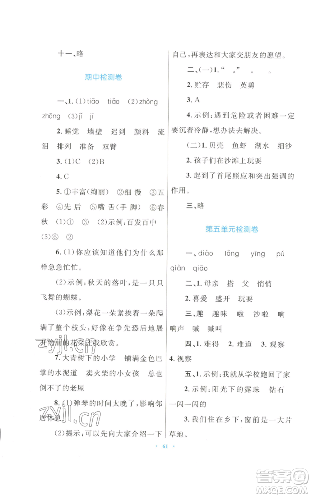 青海人民出版社2022快樂練練吧同步練習(xí)三年級上冊語文人教版青海專版參考答案