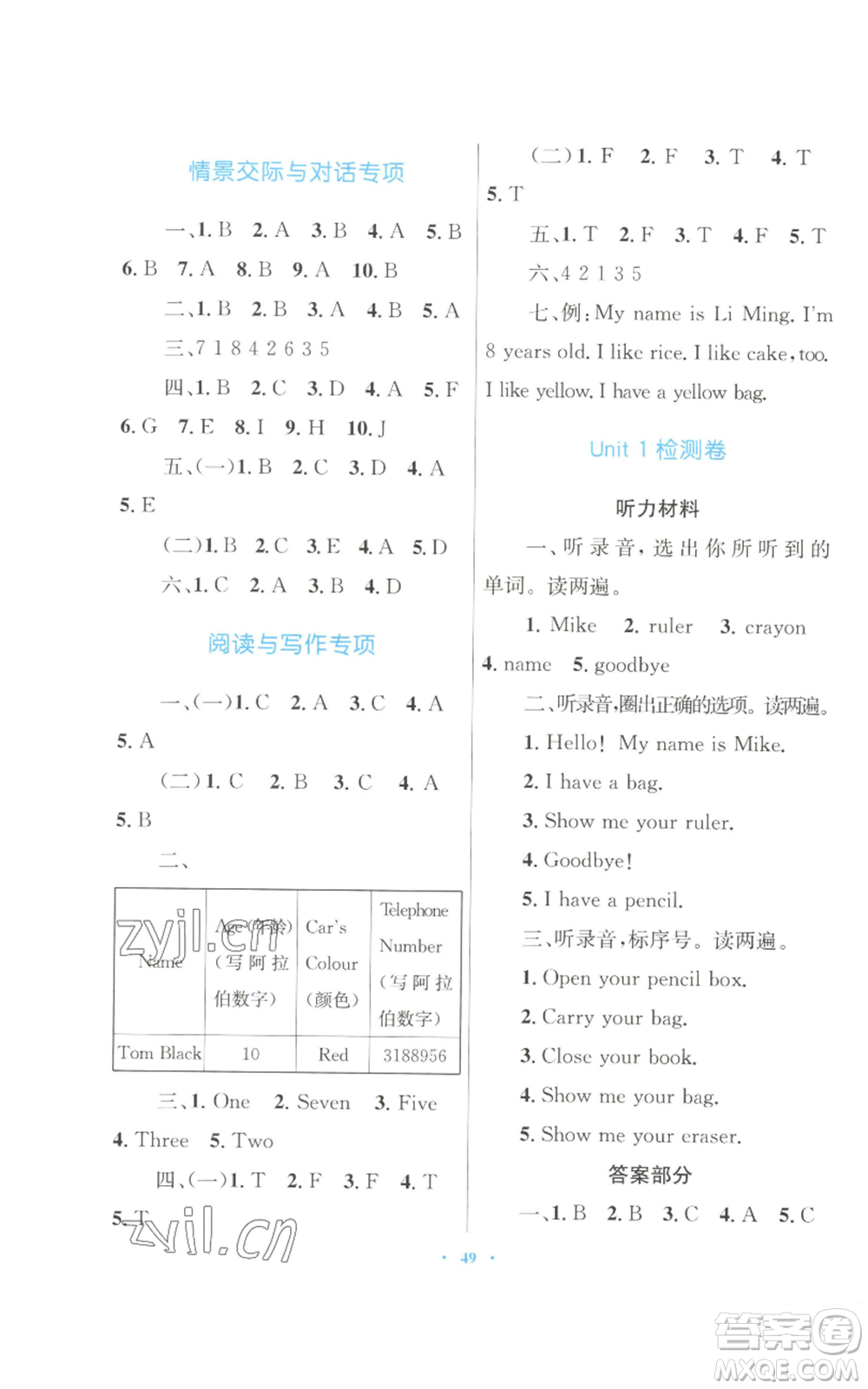 青海人民出版社2022快樂練練吧同步練習三年級上冊三年級起點英語人教版青海專版參考答案