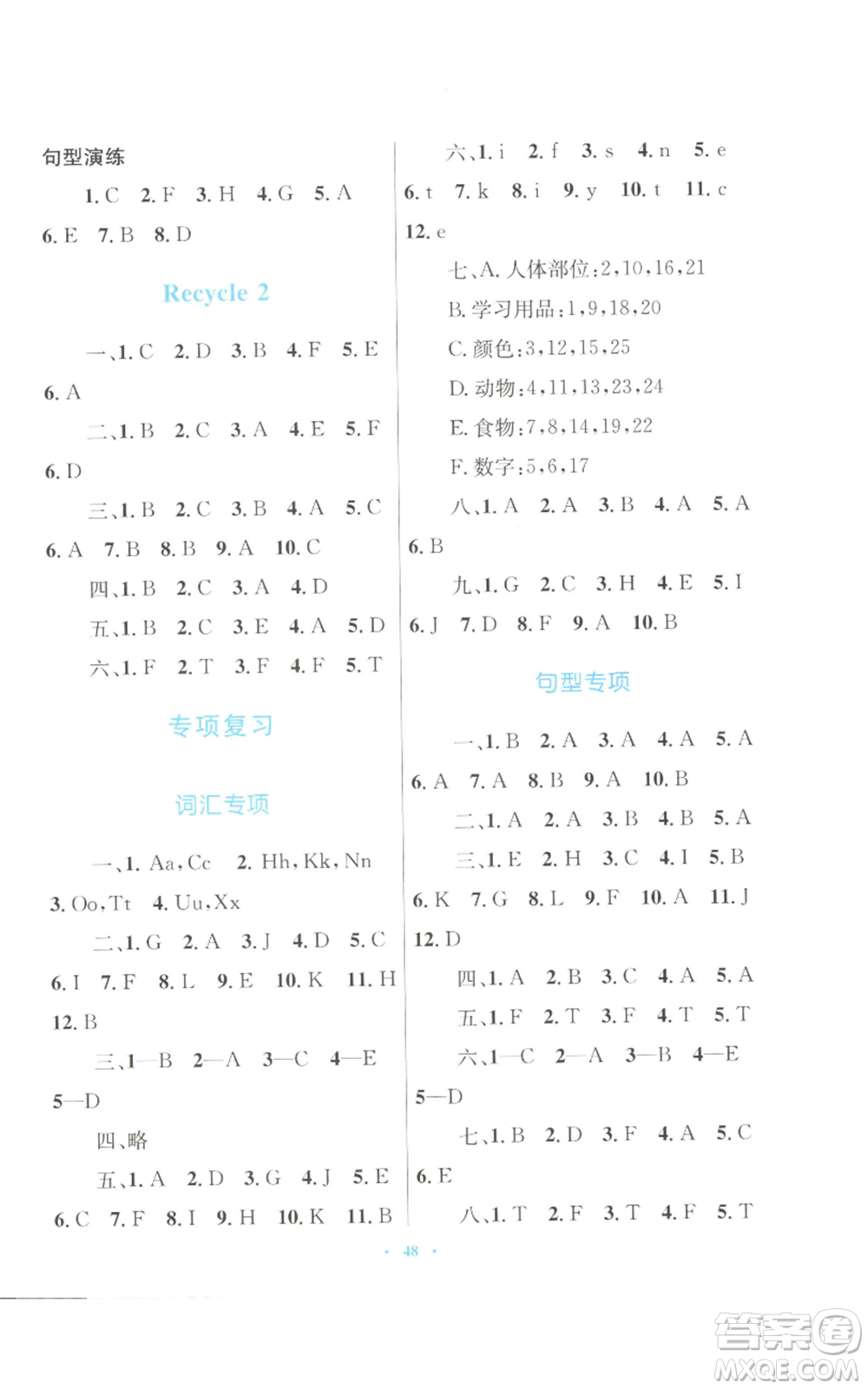 青海人民出版社2022快樂練練吧同步練習三年級上冊三年級起點英語人教版青海專版參考答案