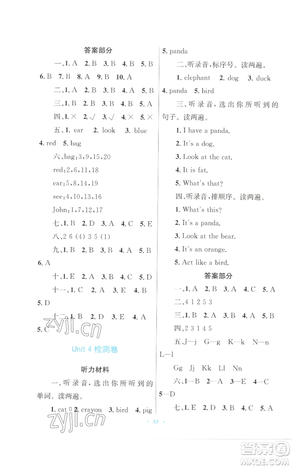 青海人民出版社2022快樂練練吧同步練習三年級上冊三年級起點英語人教版青海專版參考答案