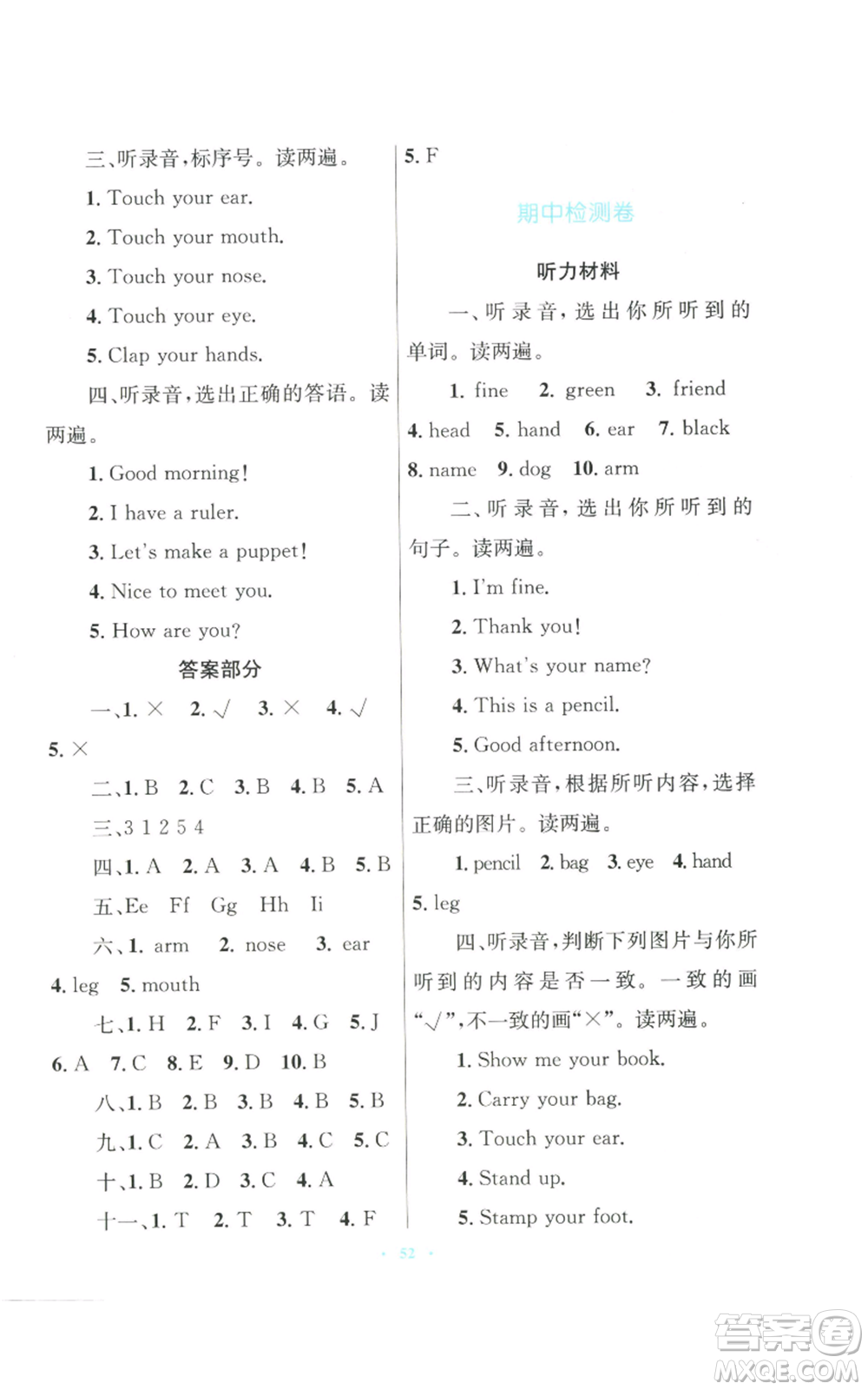 青海人民出版社2022快樂練練吧同步練習三年級上冊三年級起點英語人教版青海專版參考答案