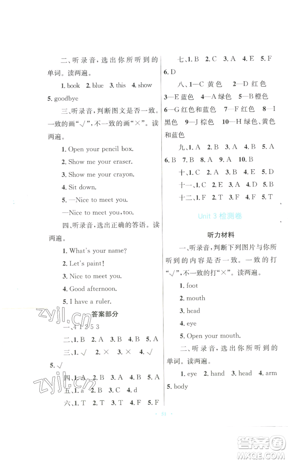 青海人民出版社2022快樂練練吧同步練習三年級上冊三年級起點英語人教版青海專版參考答案