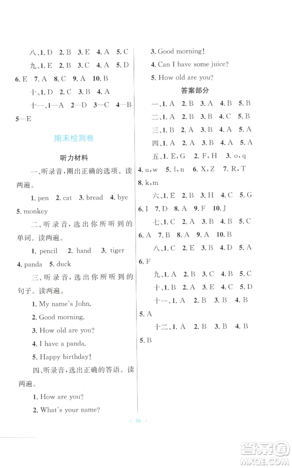 青海人民出版社2022快樂練練吧同步練習三年級上冊三年級起點英語人教版青海專版參考答案