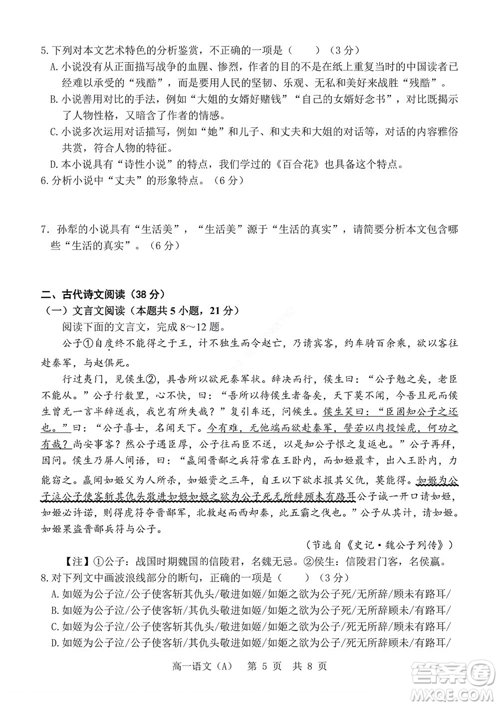 2022年山東省學(xué)情空間區(qū)域教研共同體高一10月份聯(lián)考A語文試題及答案