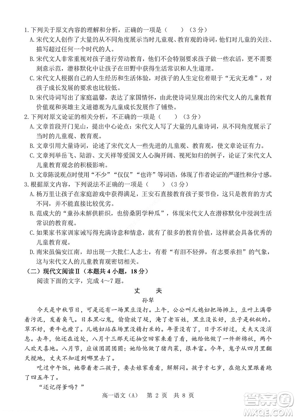 2022年山東省學(xué)情空間區(qū)域教研共同體高一10月份聯(lián)考A語文試題及答案