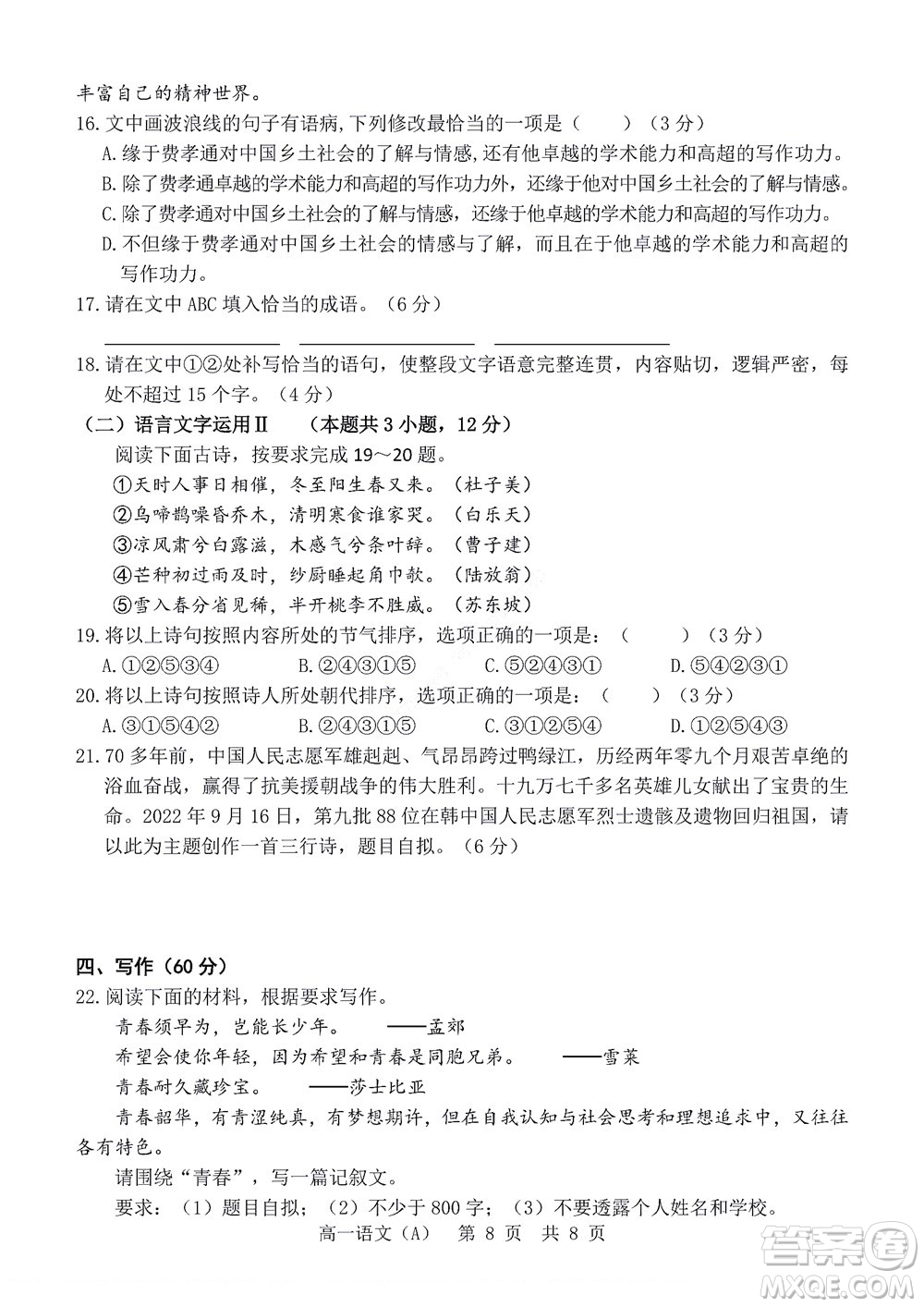 2022年山東省學(xué)情空間區(qū)域教研共同體高一10月份聯(lián)考A語文試題及答案