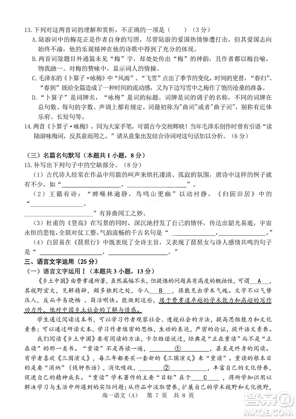 2022年山東省學(xué)情空間區(qū)域教研共同體高一10月份聯(lián)考A語文試題及答案