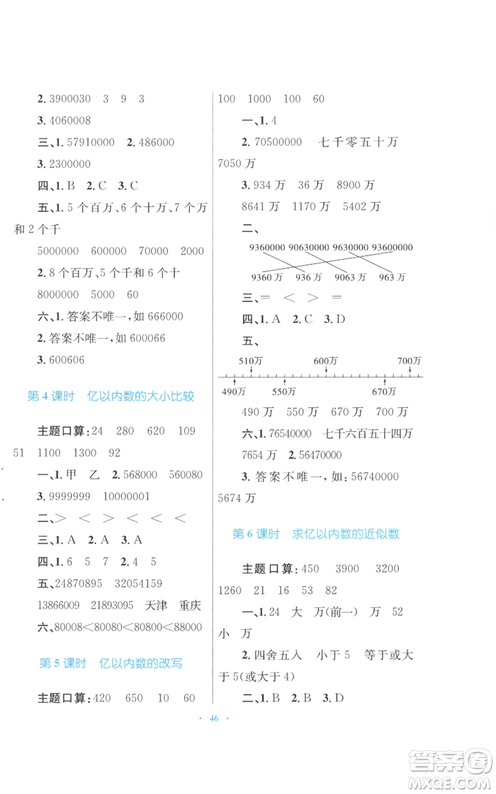 青海人民出版社2022快樂練練吧同步練習(xí)四年級(jí)上冊(cè)數(shù)學(xué)人教版青海專版參考答案