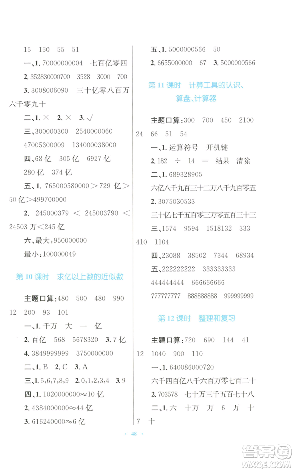 青海人民出版社2022快樂練練吧同步練習(xí)四年級(jí)上冊(cè)數(shù)學(xué)人教版青海專版參考答案