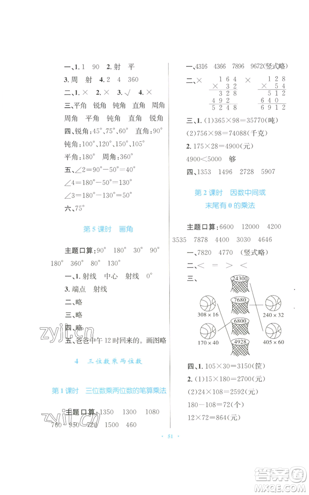 青海人民出版社2022快樂練練吧同步練習(xí)四年級(jí)上冊(cè)數(shù)學(xué)人教版青海專版參考答案