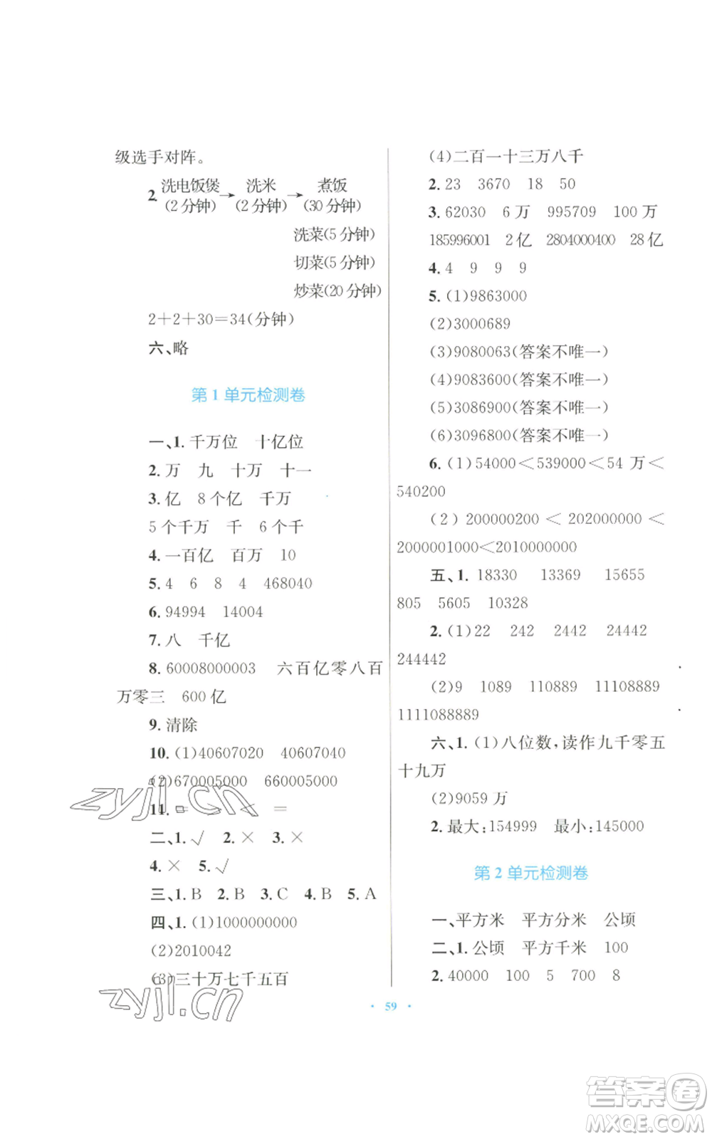 青海人民出版社2022快樂練練吧同步練習(xí)四年級(jí)上冊(cè)數(shù)學(xué)人教版青海專版參考答案