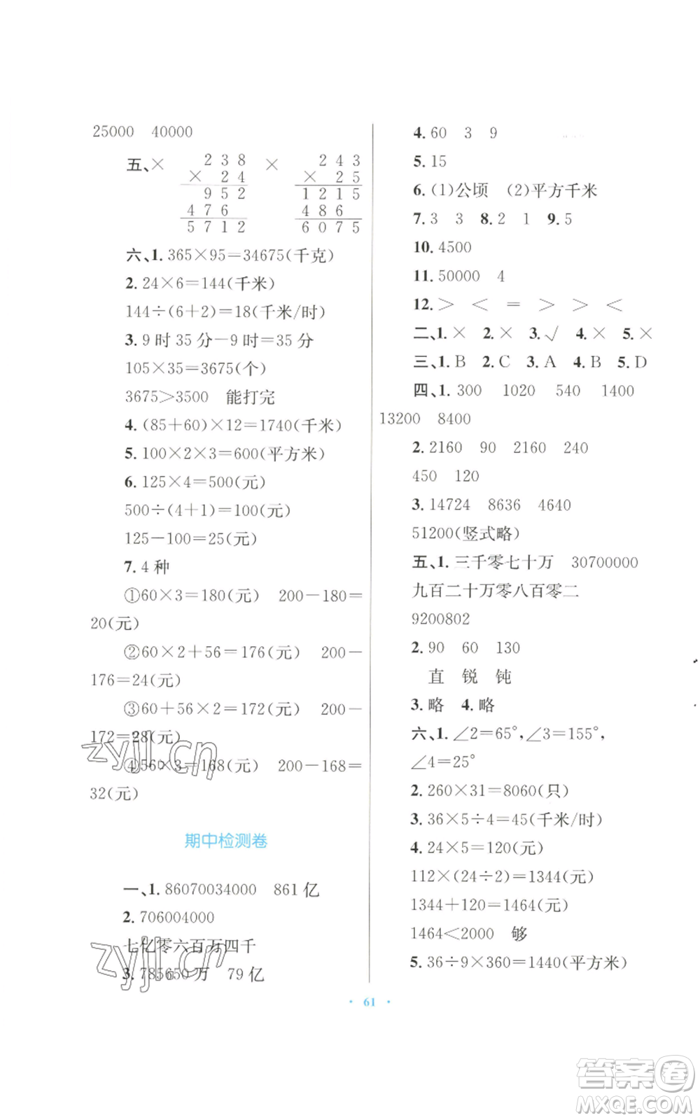 青海人民出版社2022快樂練練吧同步練習(xí)四年級(jí)上冊(cè)數(shù)學(xué)人教版青海專版參考答案