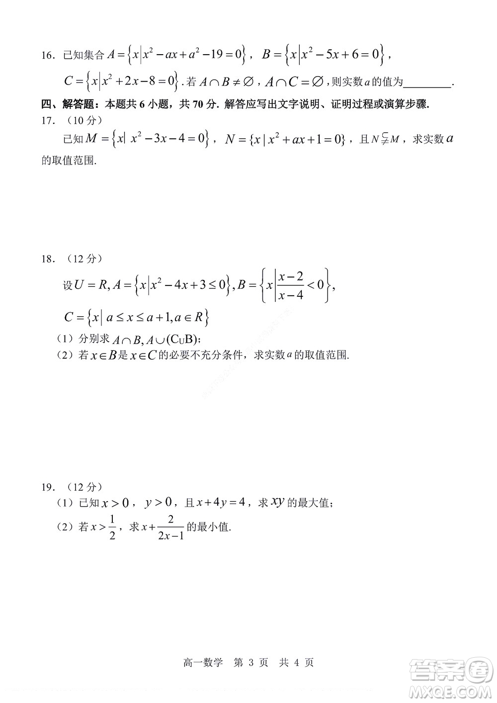 2022年山東省學(xué)情空間區(qū)域教研共同體高一10月份聯(lián)考數(shù)學(xué)試題及答案