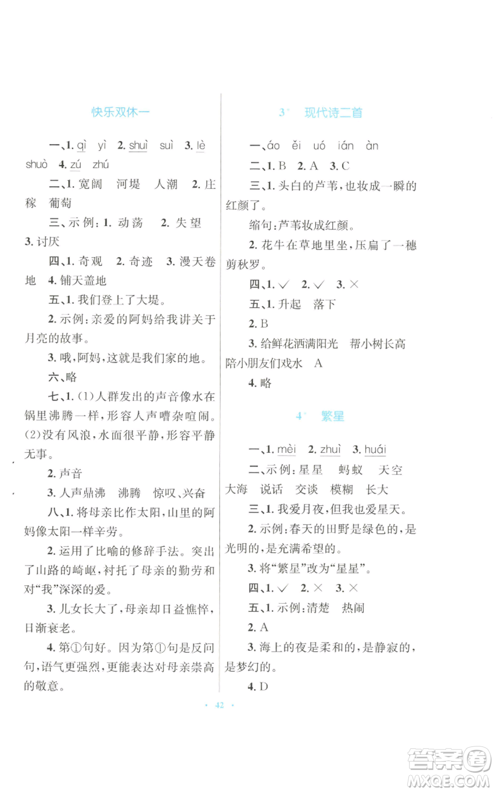 青海人民出版社2022快樂(lè)練練吧同步練習(xí)四年級(jí)上冊(cè)語(yǔ)文人教版青海專版參考答案