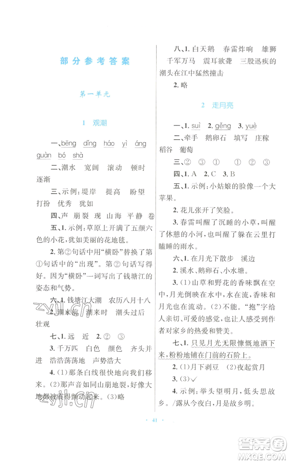 青海人民出版社2022快樂(lè)練練吧同步練習(xí)四年級(jí)上冊(cè)語(yǔ)文人教版青海專版參考答案