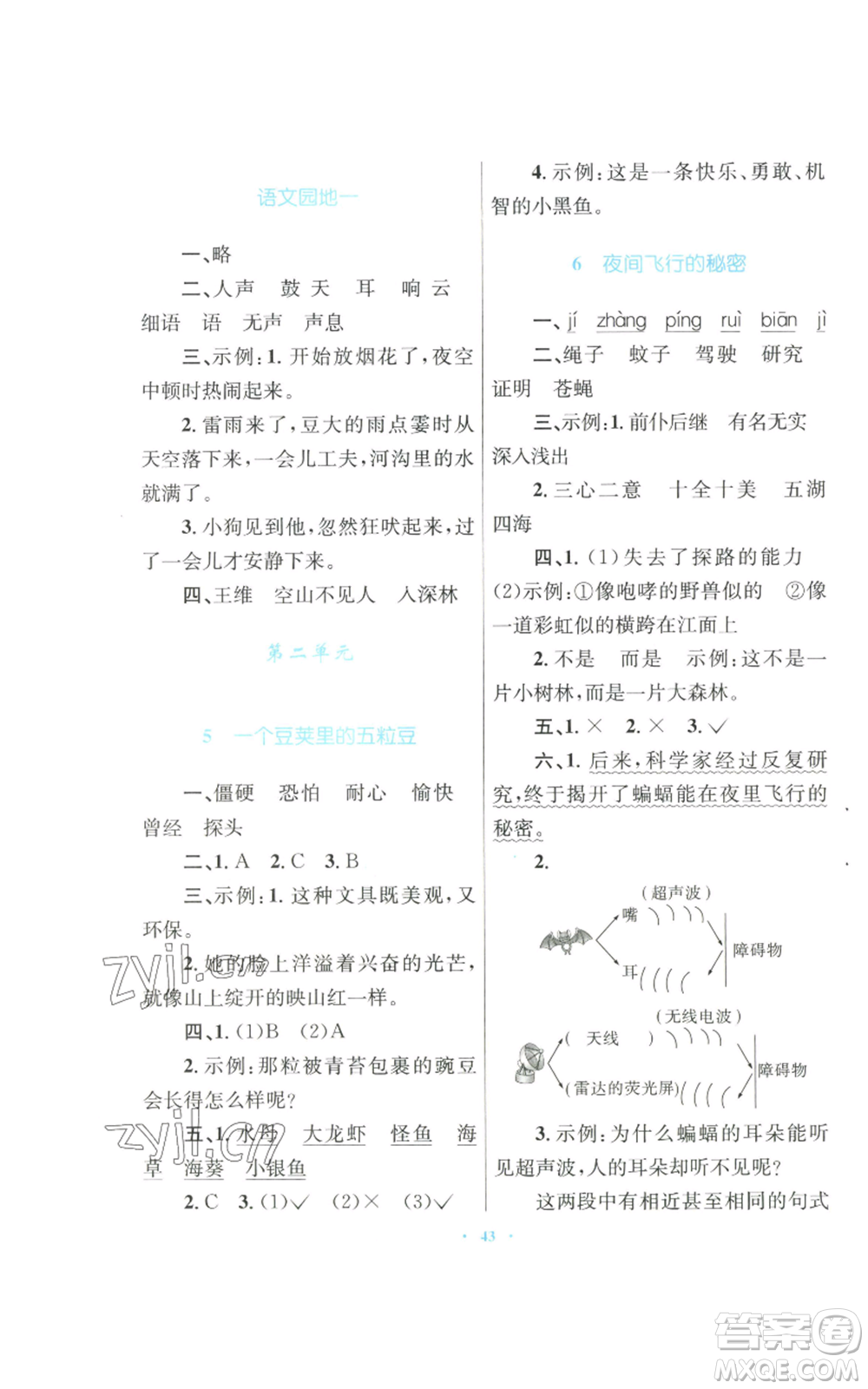 青海人民出版社2022快樂(lè)練練吧同步練習(xí)四年級(jí)上冊(cè)語(yǔ)文人教版青海專版參考答案