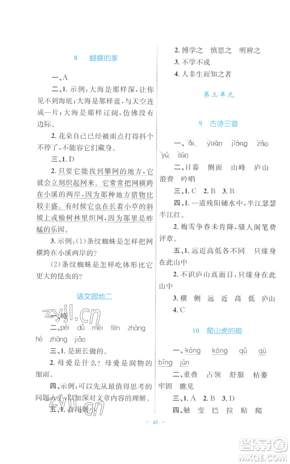 青海人民出版社2022快樂(lè)練練吧同步練習(xí)四年級(jí)上冊(cè)語(yǔ)文人教版青海專版參考答案