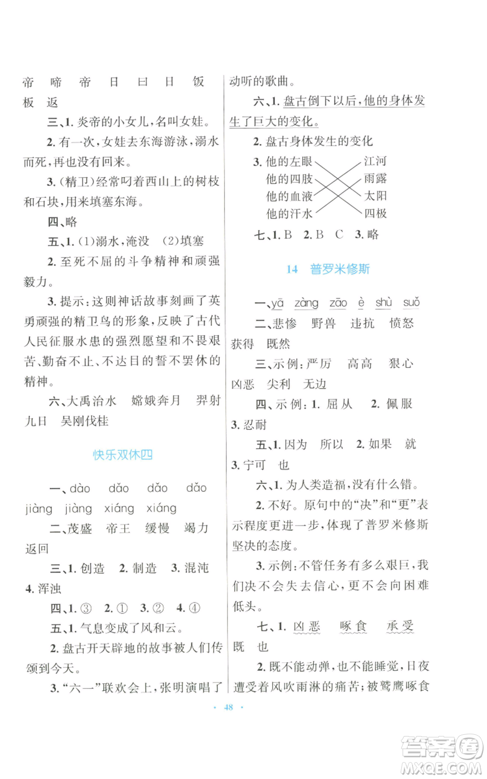 青海人民出版社2022快樂(lè)練練吧同步練習(xí)四年級(jí)上冊(cè)語(yǔ)文人教版青海專版參考答案