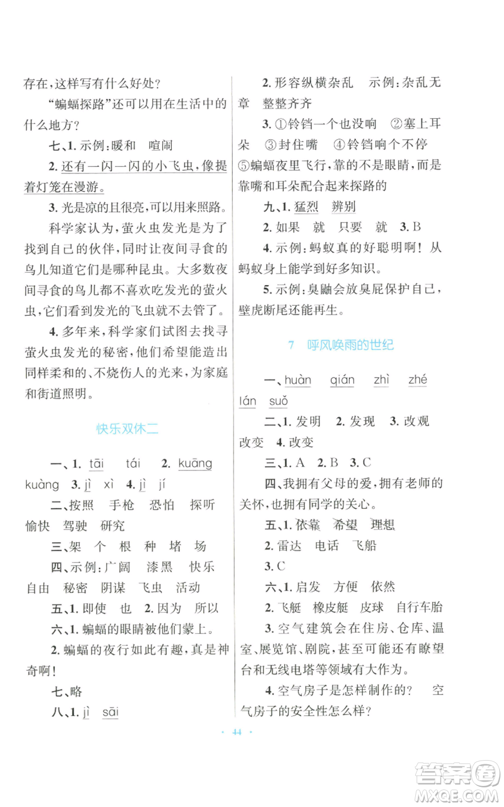 青海人民出版社2022快樂(lè)練練吧同步練習(xí)四年級(jí)上冊(cè)語(yǔ)文人教版青海專版參考答案