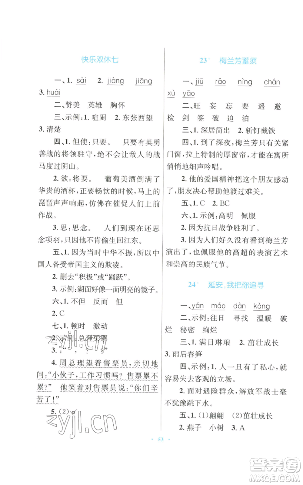 青海人民出版社2022快樂(lè)練練吧同步練習(xí)四年級(jí)上冊(cè)語(yǔ)文人教版青海專版參考答案